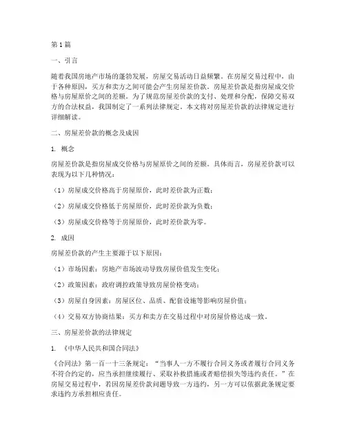 房屋差价款法律规定(3篇)