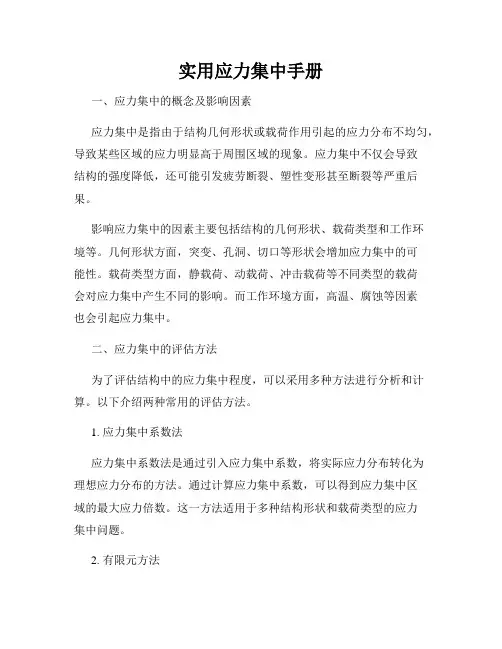 实用应力集中手册