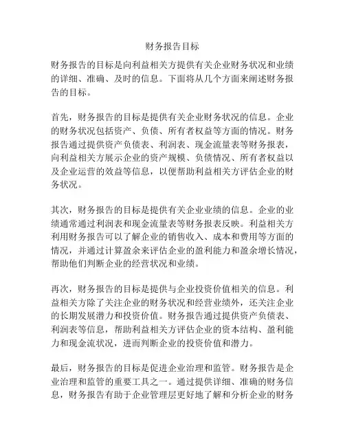 财务报告目标
