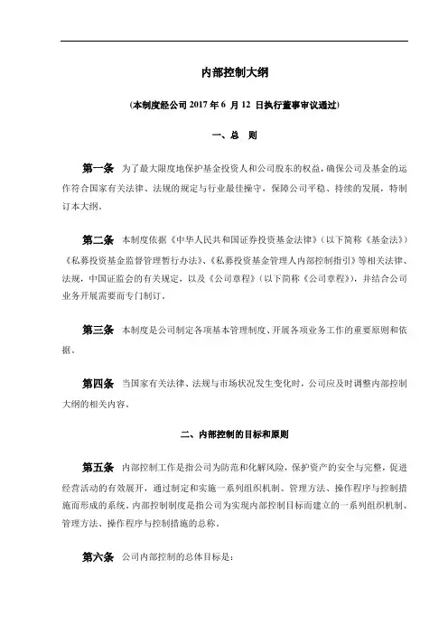 1-内部控制大纲