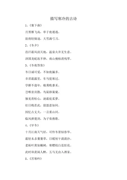 描写寒冷的古诗