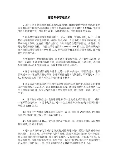 葡萄冬季管理技术