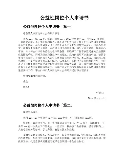公益性岗位个人申请书