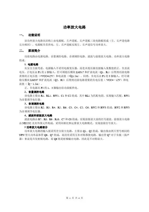 功放电路功能和原理介绍1