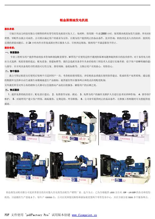 铂金斯柴油发电机组参数