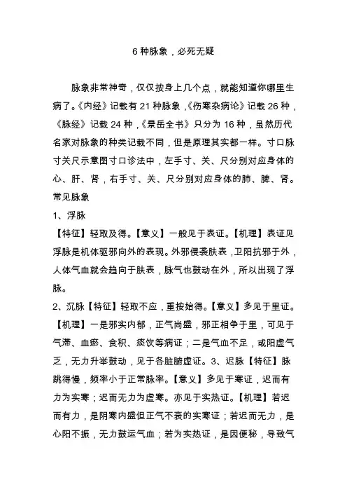 6种脉象必死无疑