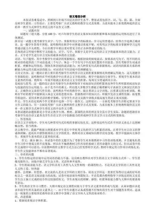 语文卷面分析