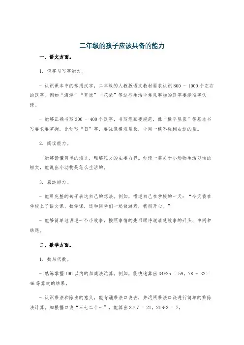 二年级的孩子应该具备的能力