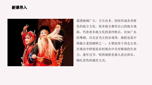 《秦腔》课件47张-统编版高中语文选择性必修下册