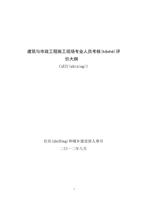 建筑施工现场人员考试大纲(共126页)