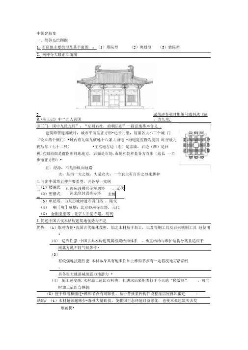 中国建筑史参考试题
