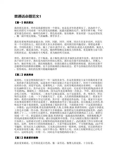 普通话命题范文(推荐15篇)