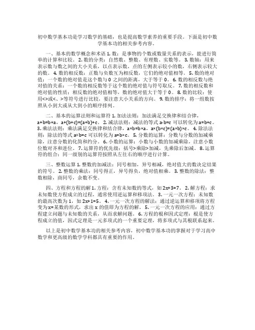 初中数学基本功