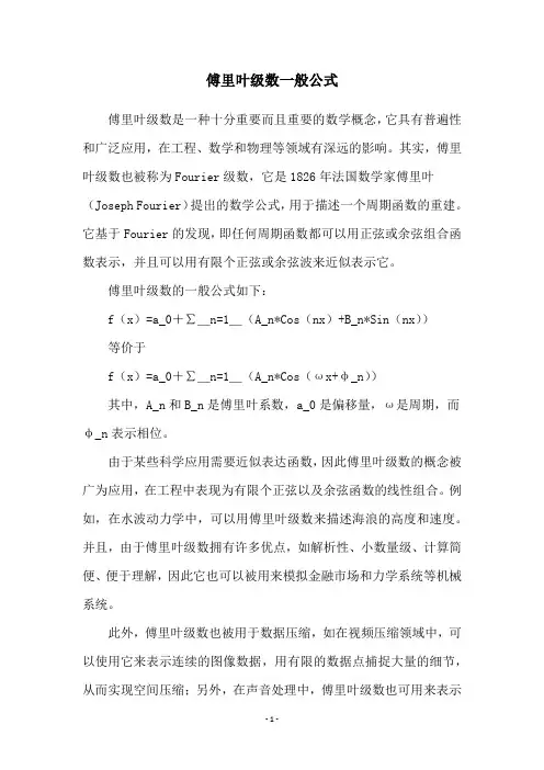 傅里叶级数一般公式