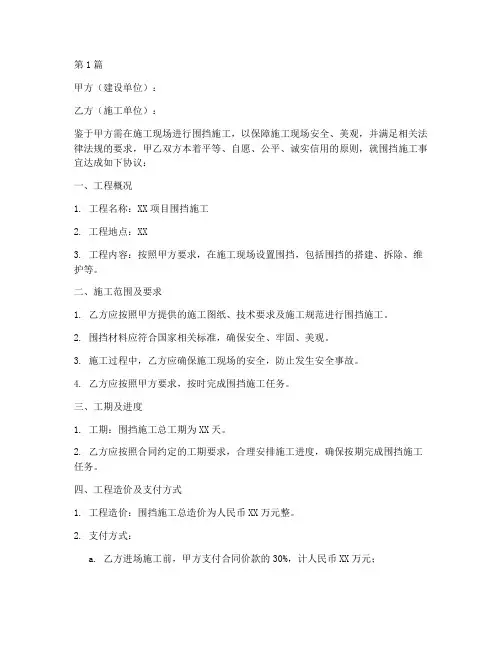 围挡合同协议书范本(3篇)