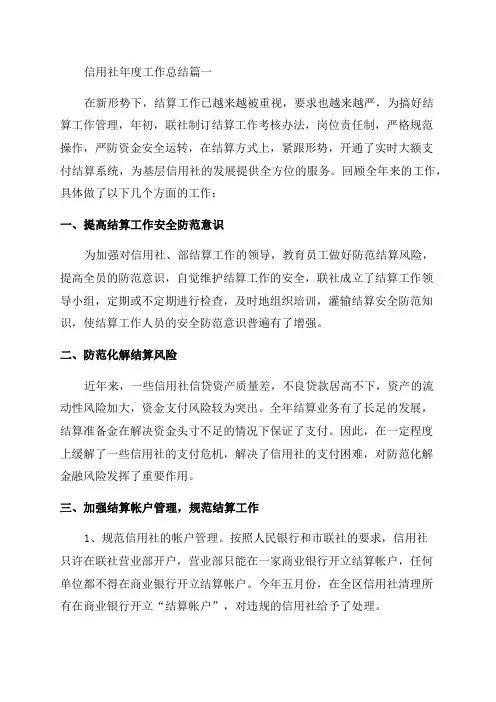 信用社员工年度工作总结(通用13篇)