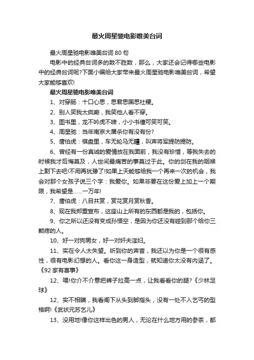 最火周星驰电影唯美台词