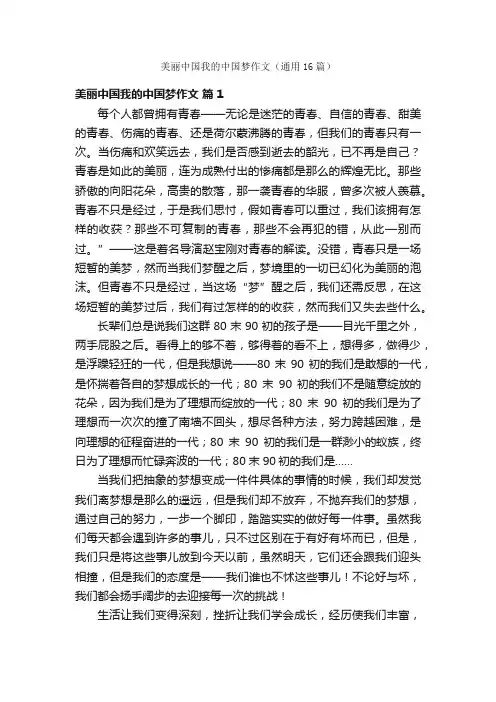美丽中国我的中国梦作文（通用16篇）