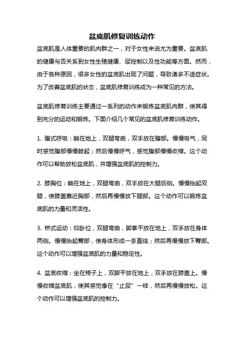 盆底肌修复训练动作