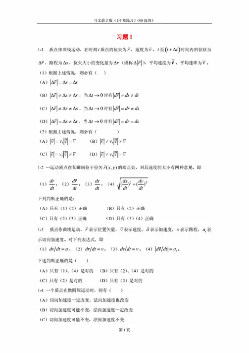大学物理_（第版）上册_课后习题答案_马文蔚