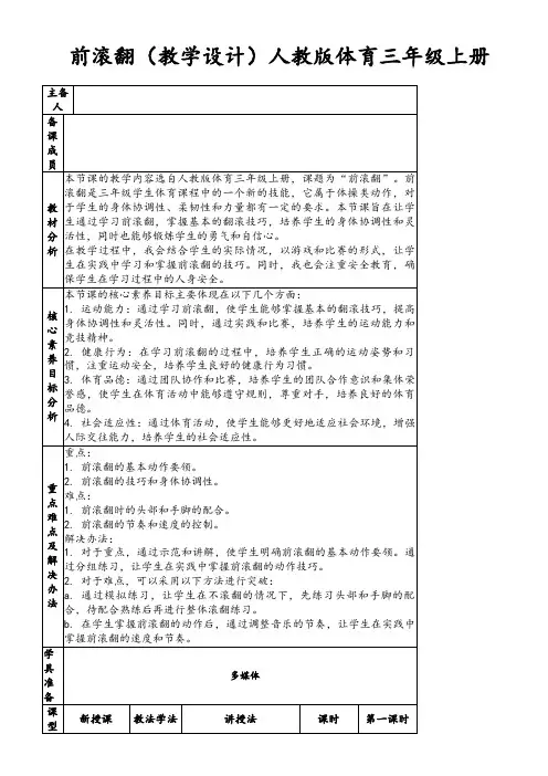 前滚翻(教学设计)人教版体育三年级上册