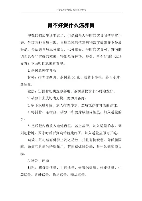 胃不好煲什么汤养胃