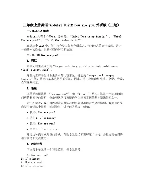 三年级上册英语-Module1 Unit2 How are you.外研版三起