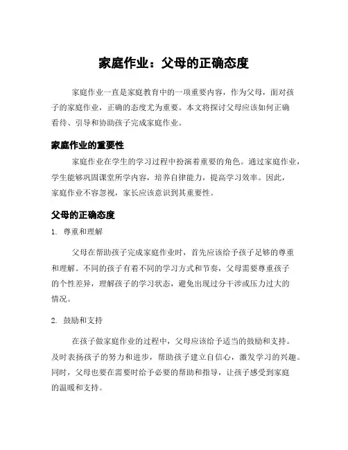 家庭作业：父母的正确态度