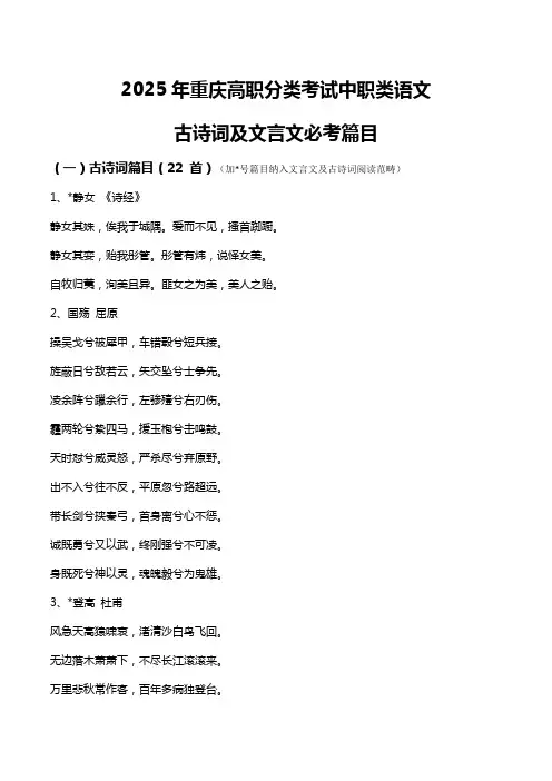 2025年重庆高职分类考试中职类语文古诗词及文言文必考篇目