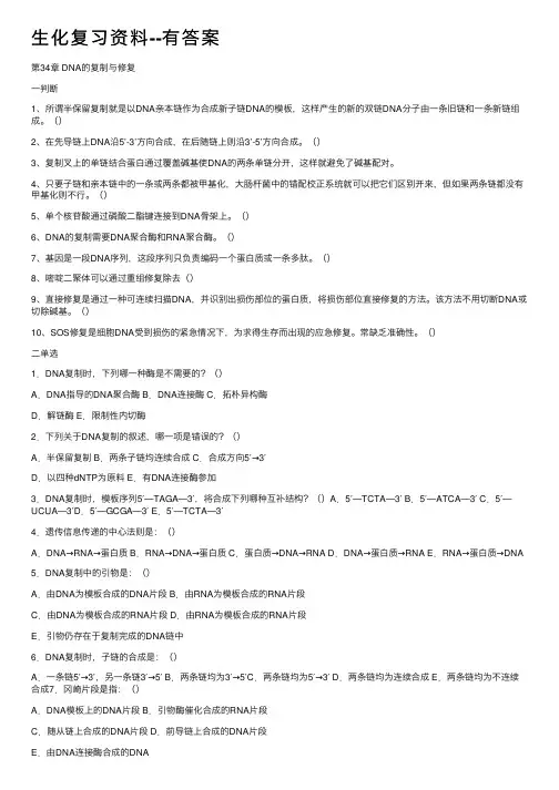 生化复习资料--有答案