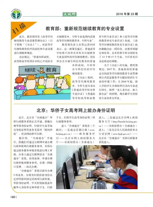 教育部：重新规范继续教育的专业设置