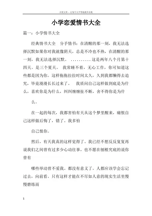 小学恋爱情书大全