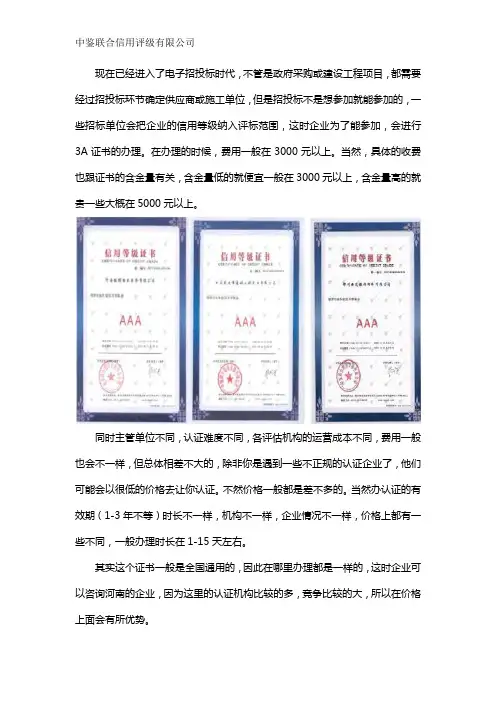 企业aaa信用等级认证办理大概需要多少钱