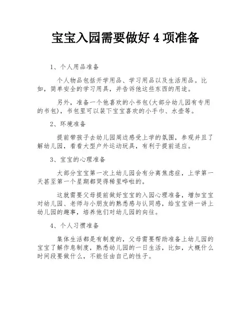 宝宝入园需要做好4项准备