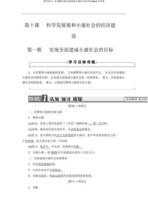 教案：0课框实现全面建成小康社会的目标Word含答案