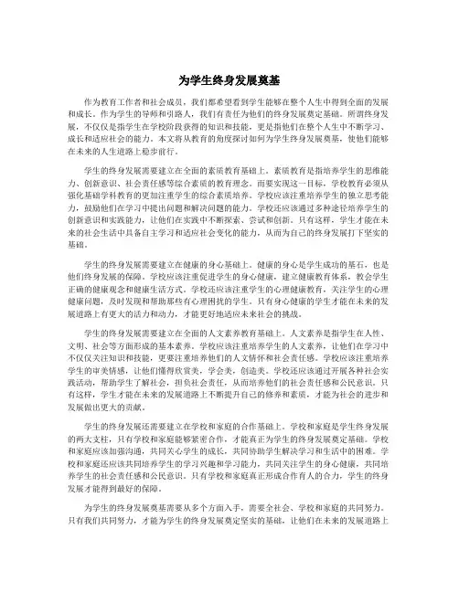 为学生终身发展奠基