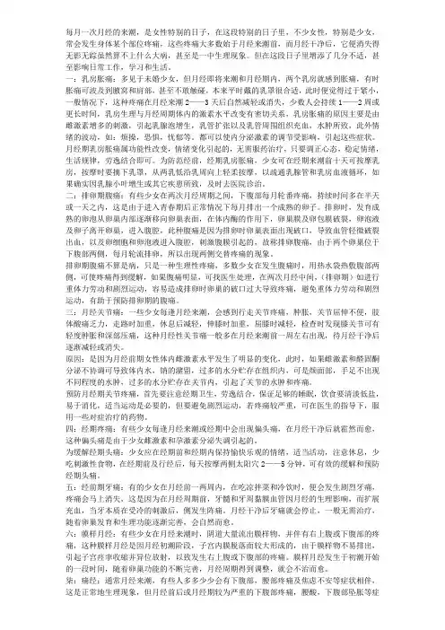 7种疼痛与月经密切相关