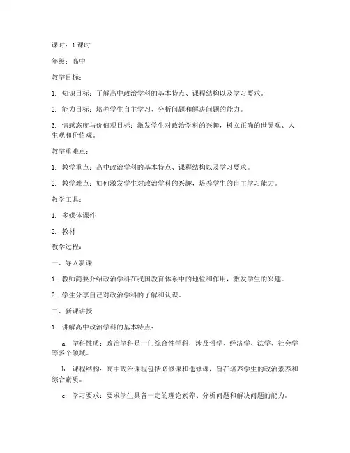高中政治序言课教案模板