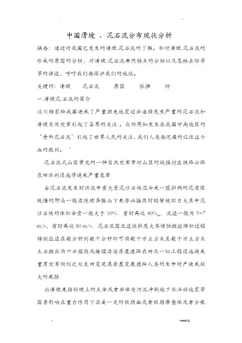 中国滑坡_泥石流分布现状分析