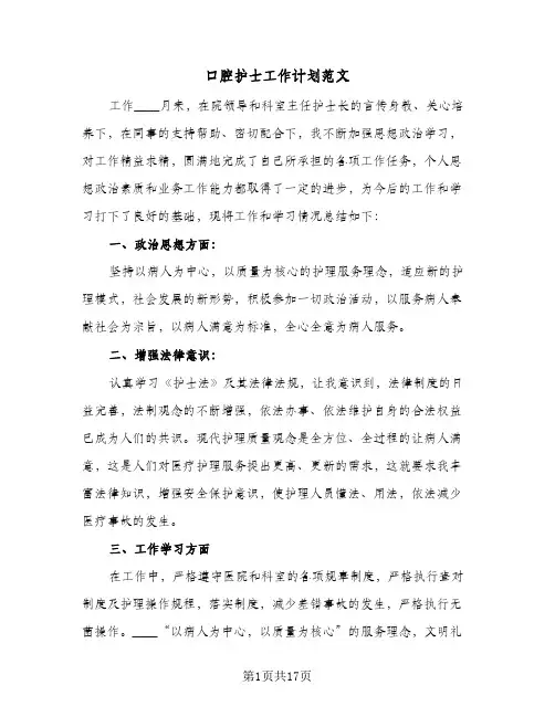 口腔护士工作计划范文（四篇）