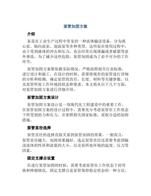 泵管加固方案
