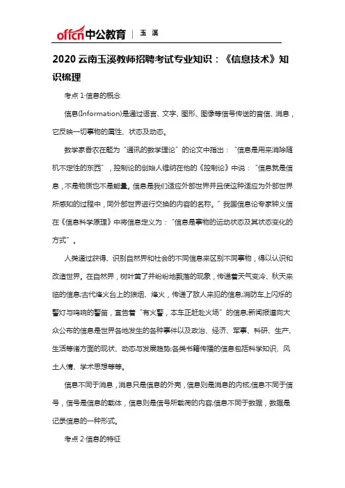 2020云南玉溪教师招聘考试专业知识：《信息技术》知识梳理