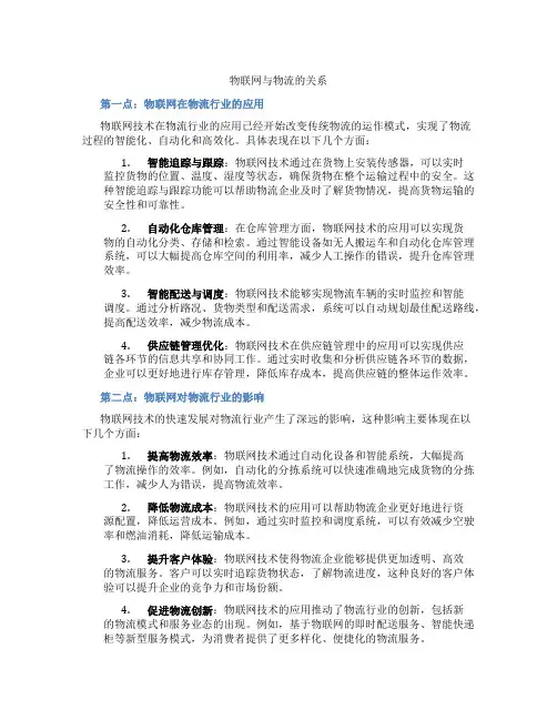 物联网与物流的关系