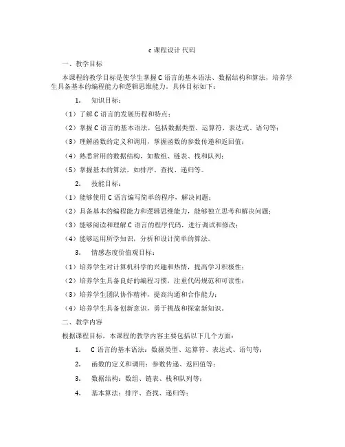 c课程设计代码