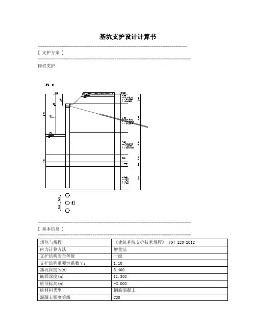 理正基坑支护设计计算书