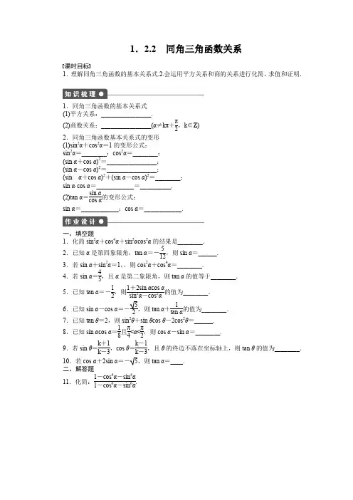苏教版高中数学必修四：第1章-三角函数1.2.2课时作业(含答案)