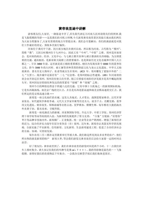 09年河南导游考试导游词-途中讲解