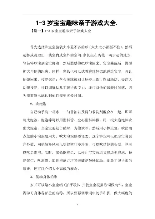 1-3岁宝宝趣味亲子游戏大全