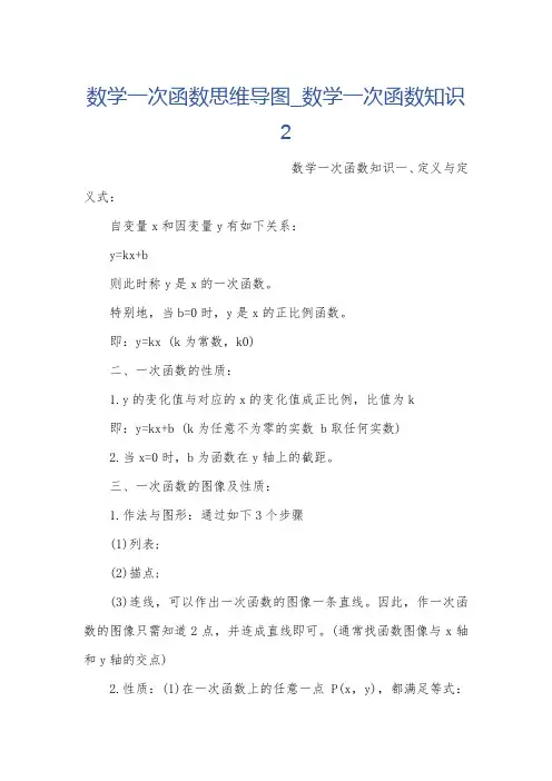 数学一次函数思维导图_数学一次函数知识2