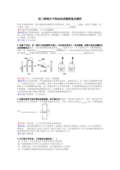 初二物理分子热运动试题答案及解析

